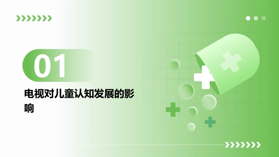 电视对儿童的严重危害课件_第3页
