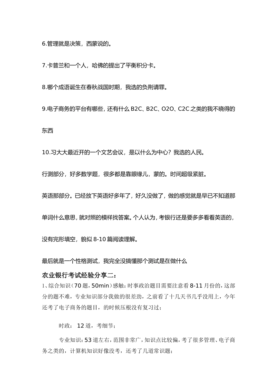 中国农业银行招聘考试题笔试内容题目试卷历年考试真题_第2页
