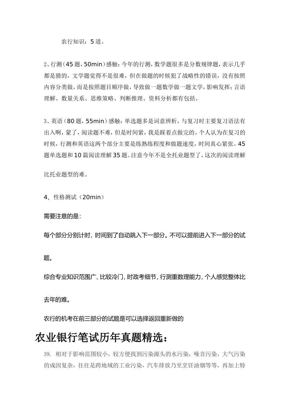 中国农业银行招聘考试题笔试内容题目试卷历年考试真题_第3页