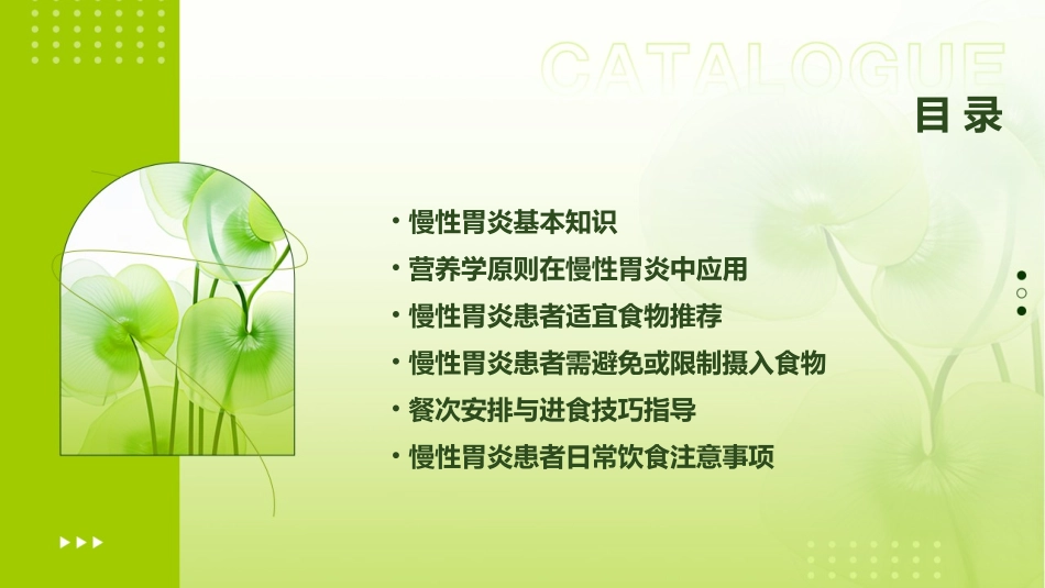 慢性胃炎患者日常饮食指导课件_第2页