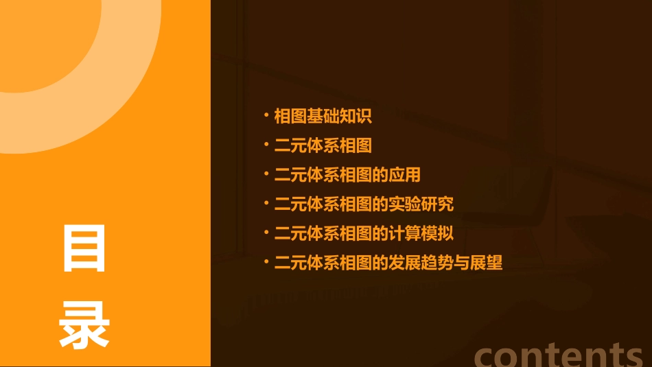 二元体系相图wqc课件_第2页