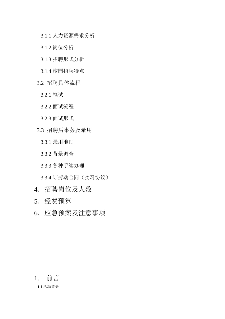 校园招聘策划方案_第2页