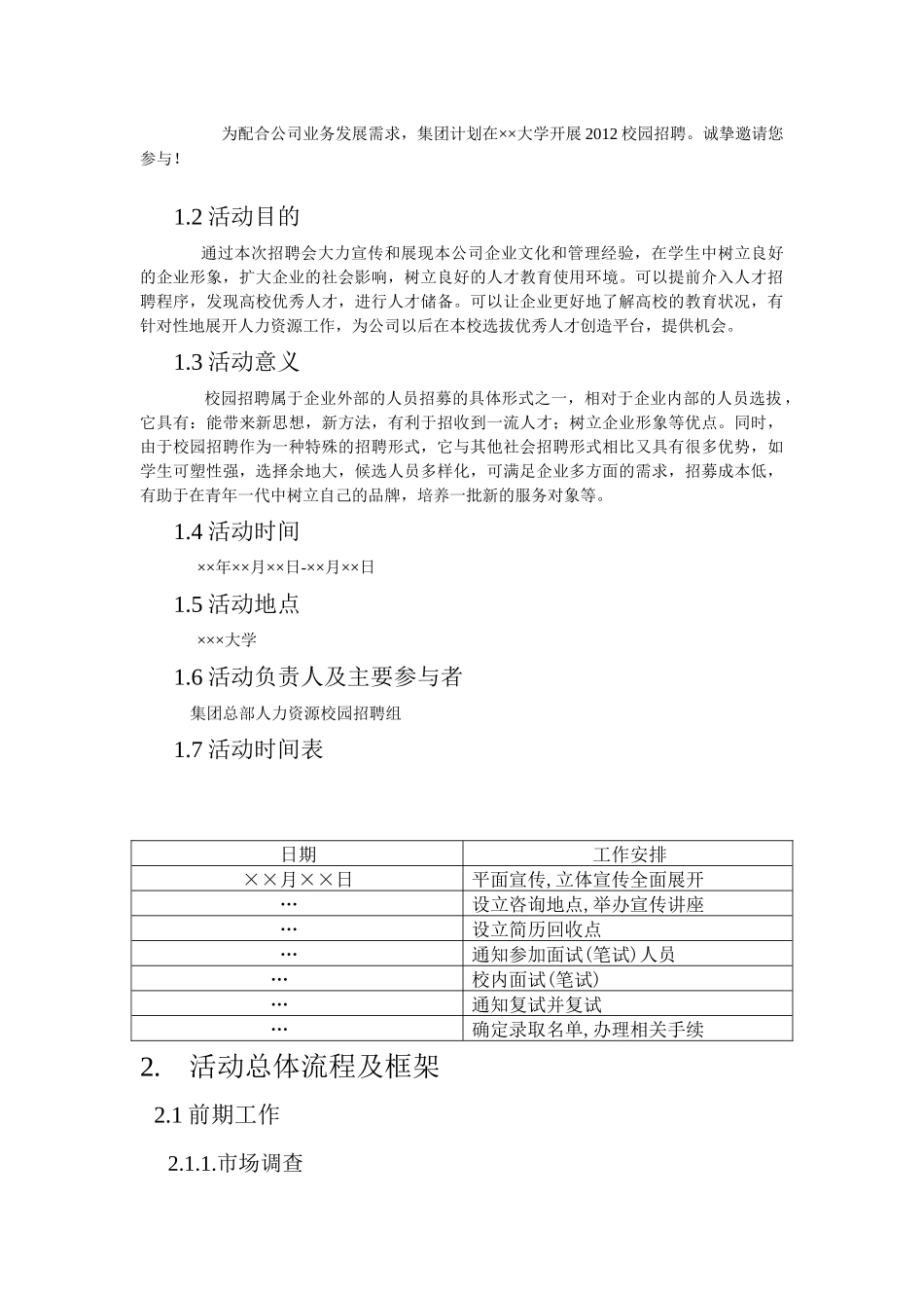 校园招聘策划方案_第3页