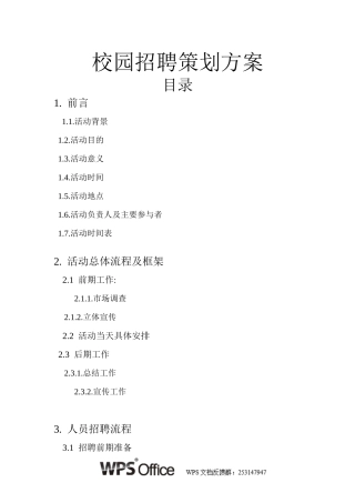 校园招聘策划方案
