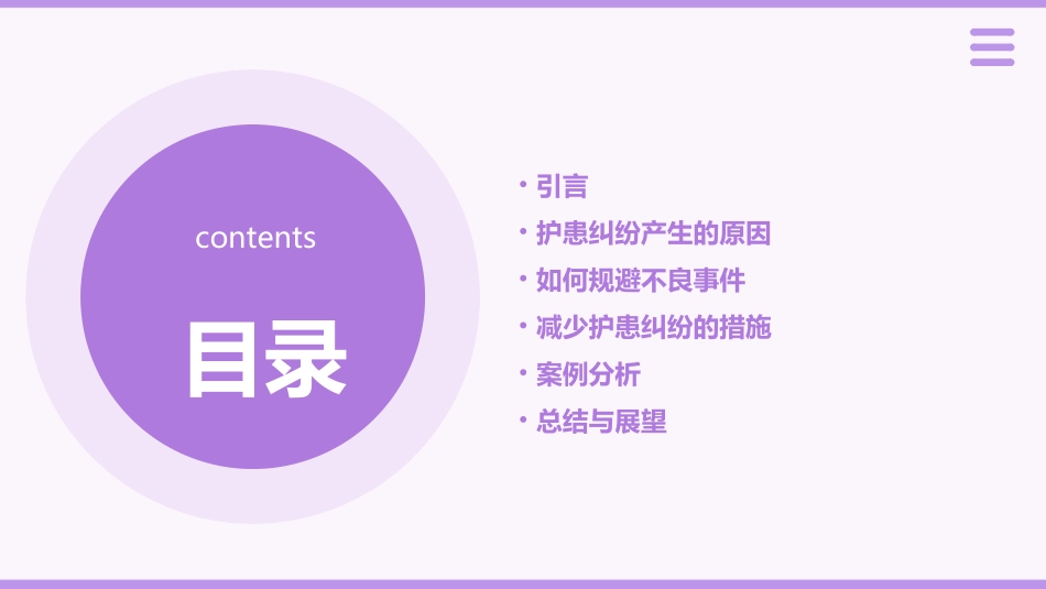 规避不良事件减少护患纠纷课件_第2页