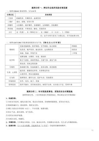 注册安全工程师案例分析笔记、考点