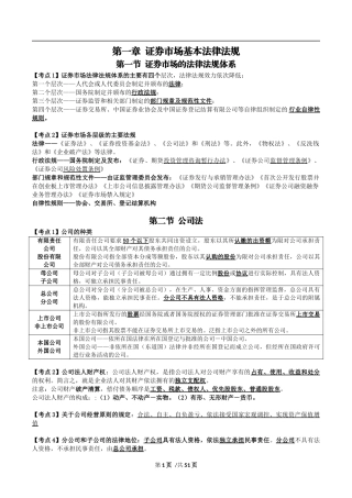 2017年一般证券从业资格考试——证券市场基本法律法规★