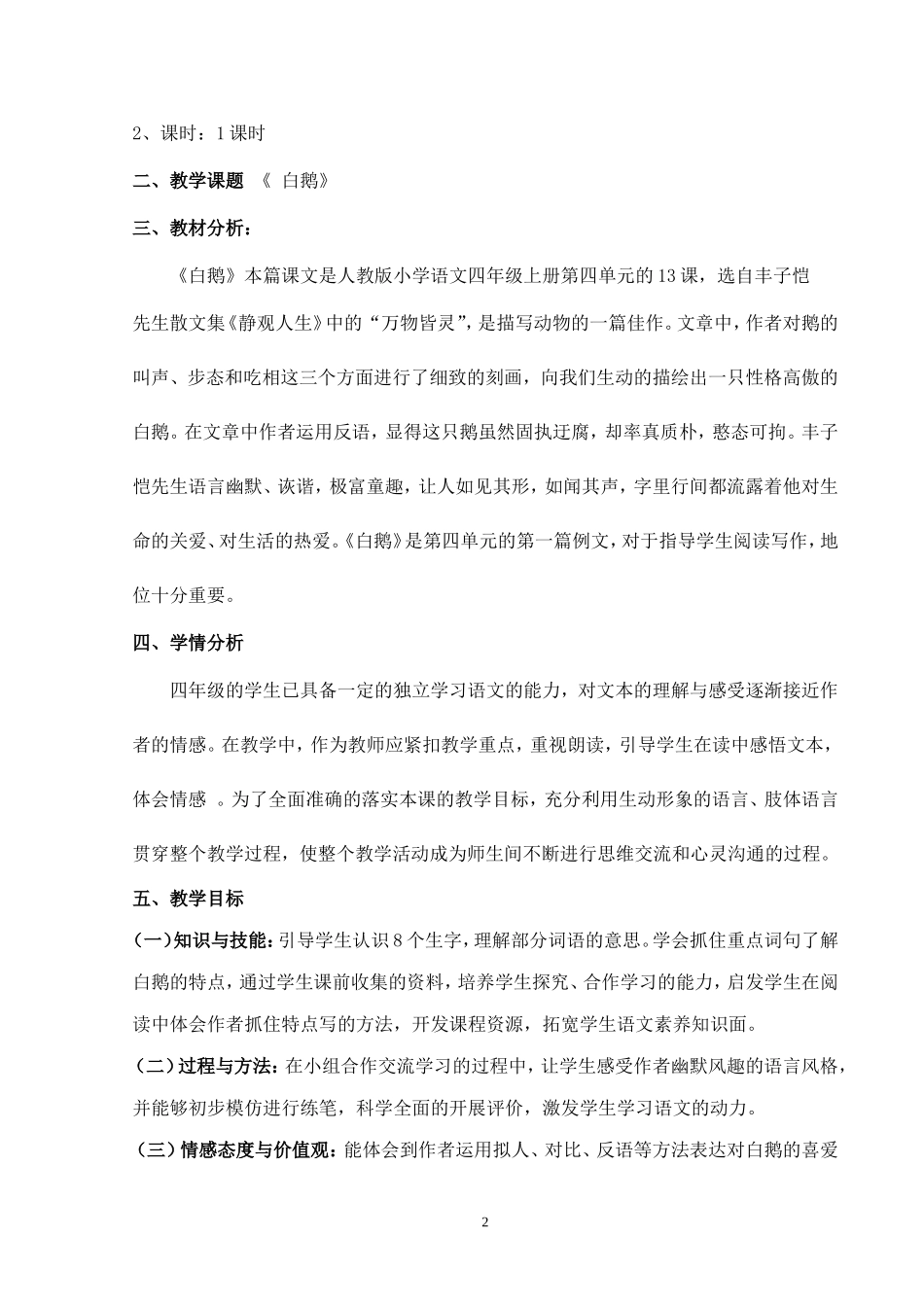 小学四年级语文《白鹅》教学案例_第2页