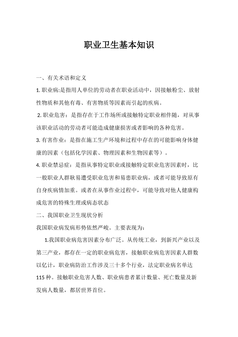 职业病危害培训内容_第1页