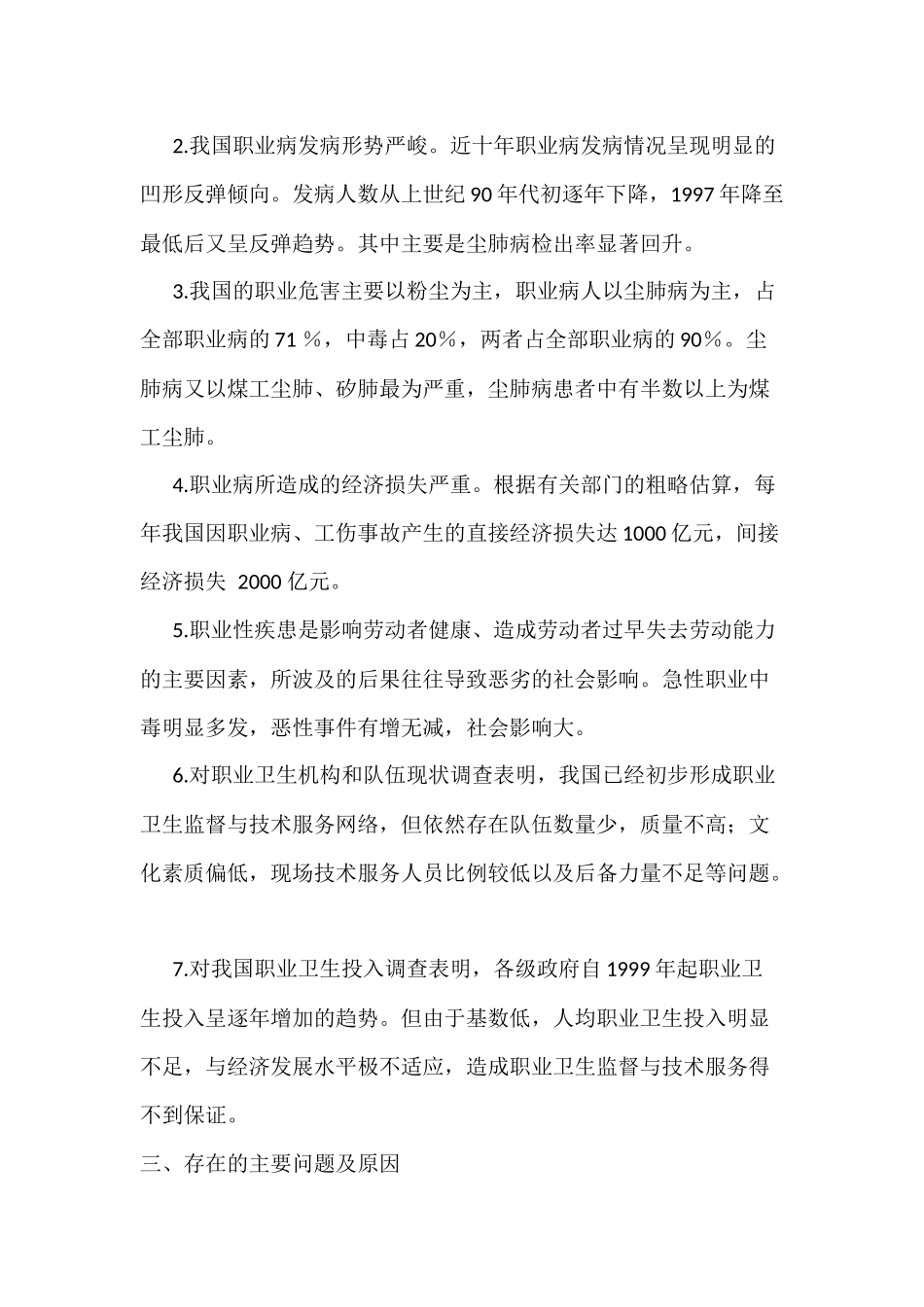 职业病危害培训内容_第2页