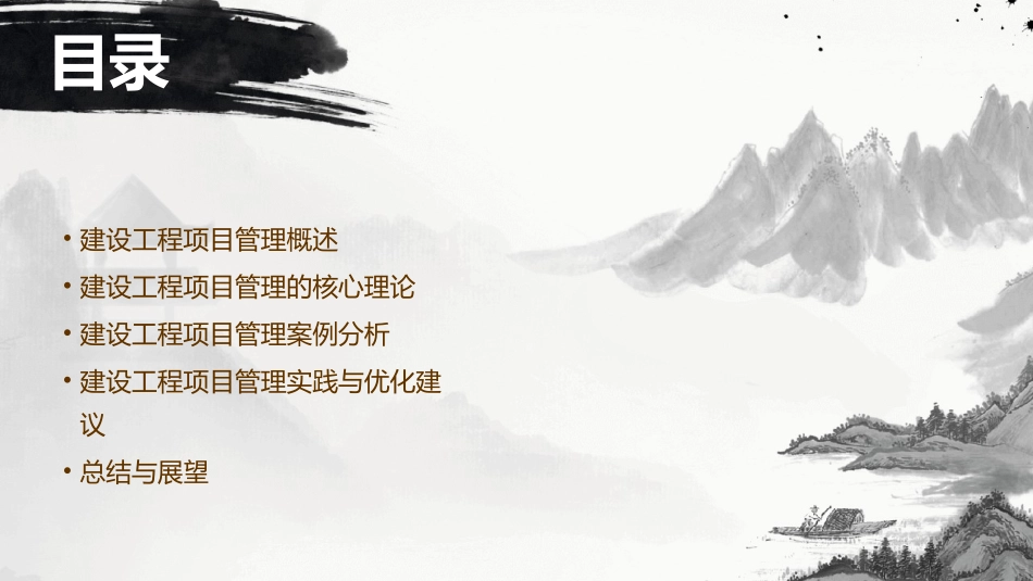 建设工程项目管理概论案例课件_第2页