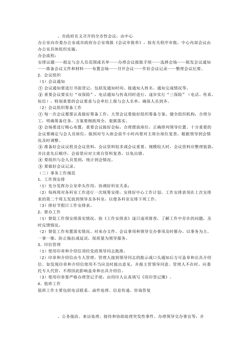 办公室日常工作规范_第2页