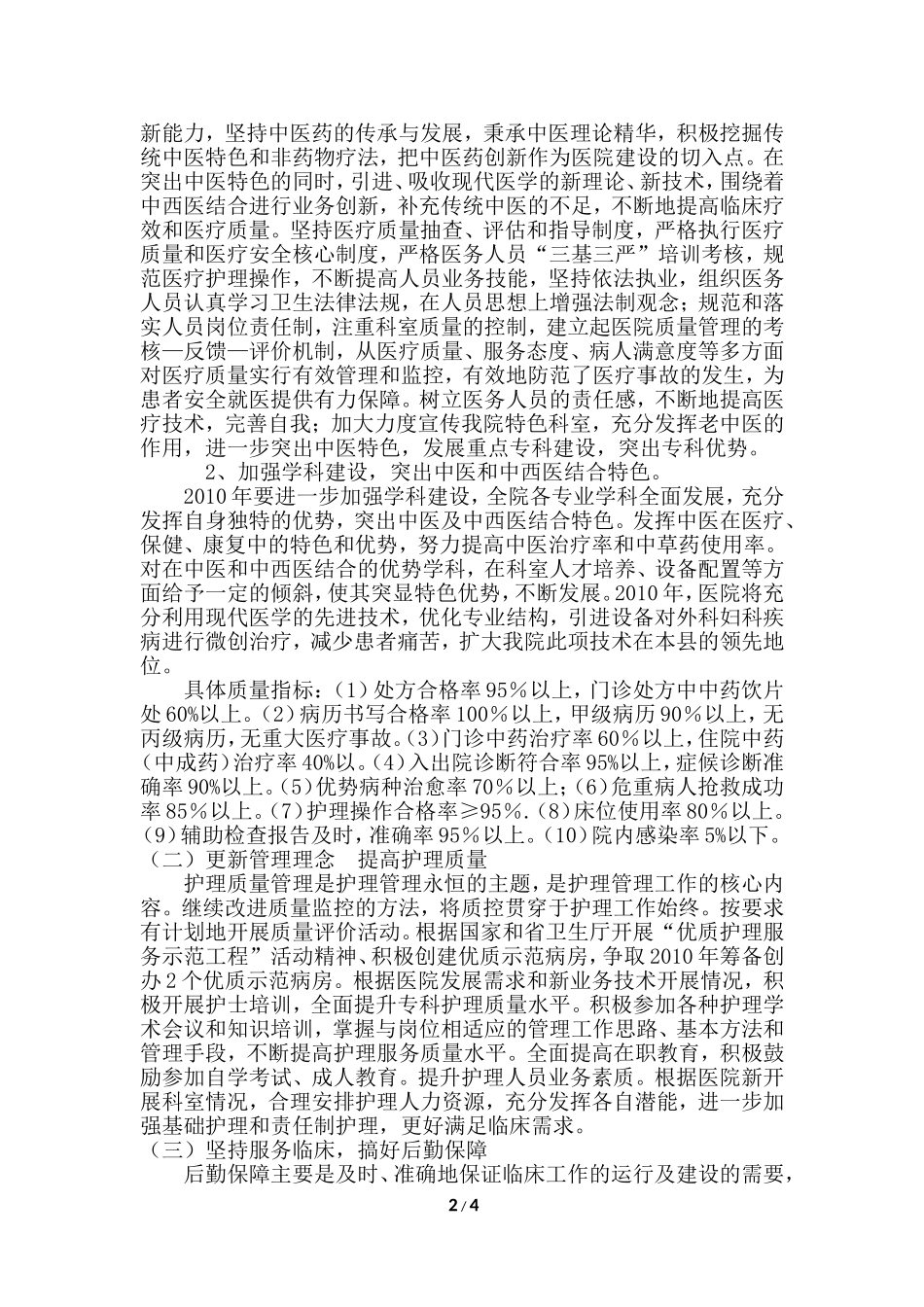 中医医院工作计划_第2页