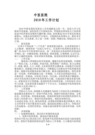 中医医院工作计划