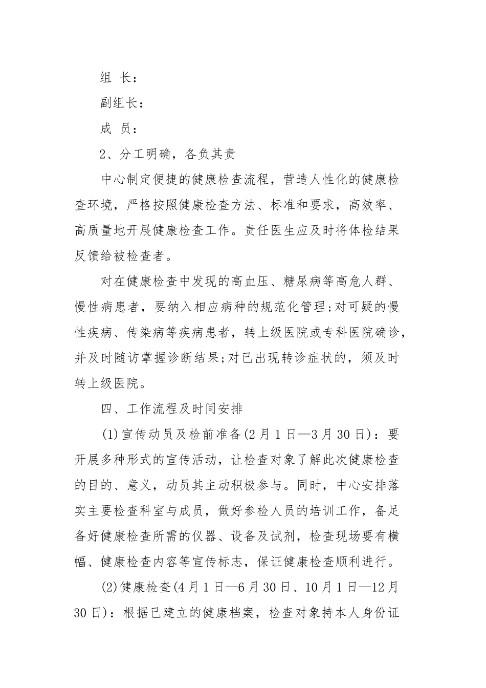 2017年老年人健康管理工作计划_第3页