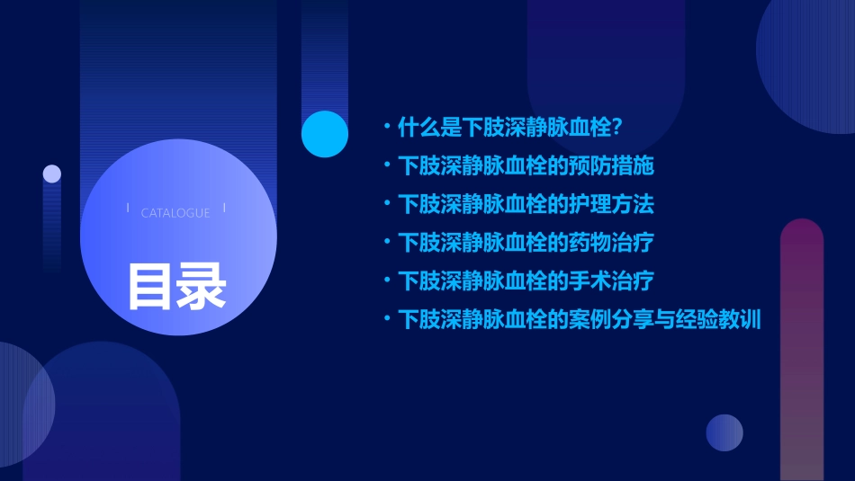 下肢深静脉血栓的防护护理课件_第2页