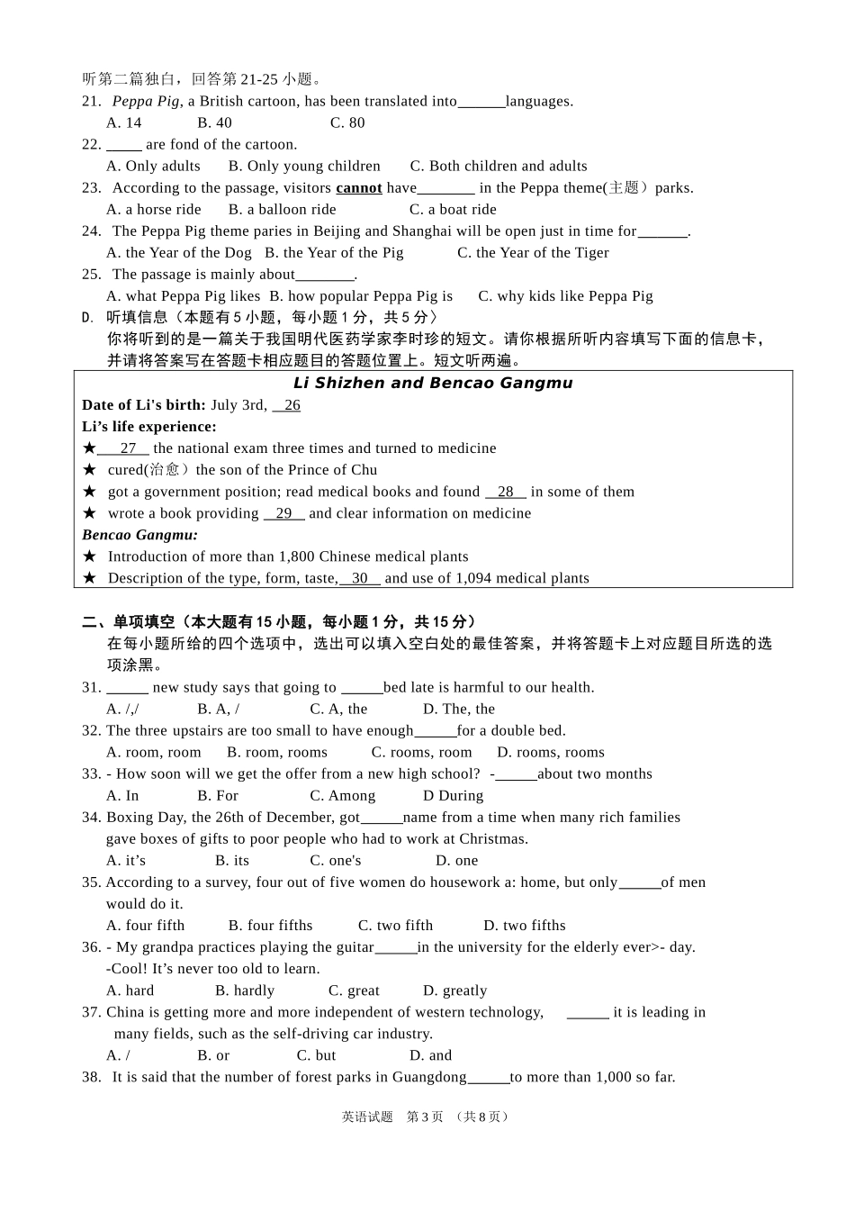2018年广东省初中毕业生学业考试英语试卷及参考答案(完美手打word版)_第3页