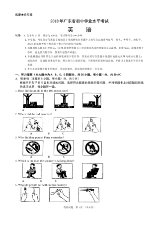 2018年广东省初中毕业生学业考试英语试卷及参考答案(完美手打word版)
