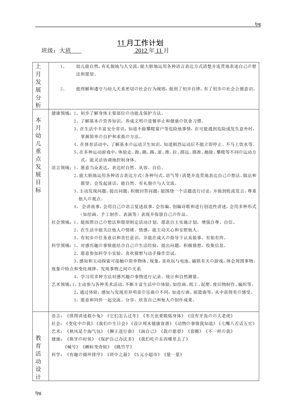 幼儿园大班11月周工作计划_第1页
