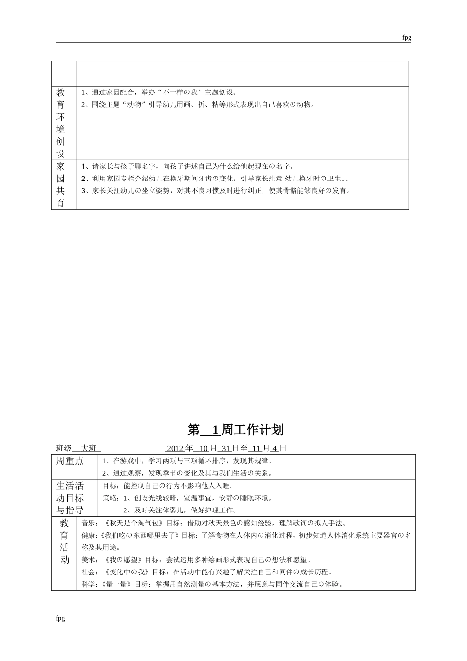 幼儿园大班11月周工作计划_第2页