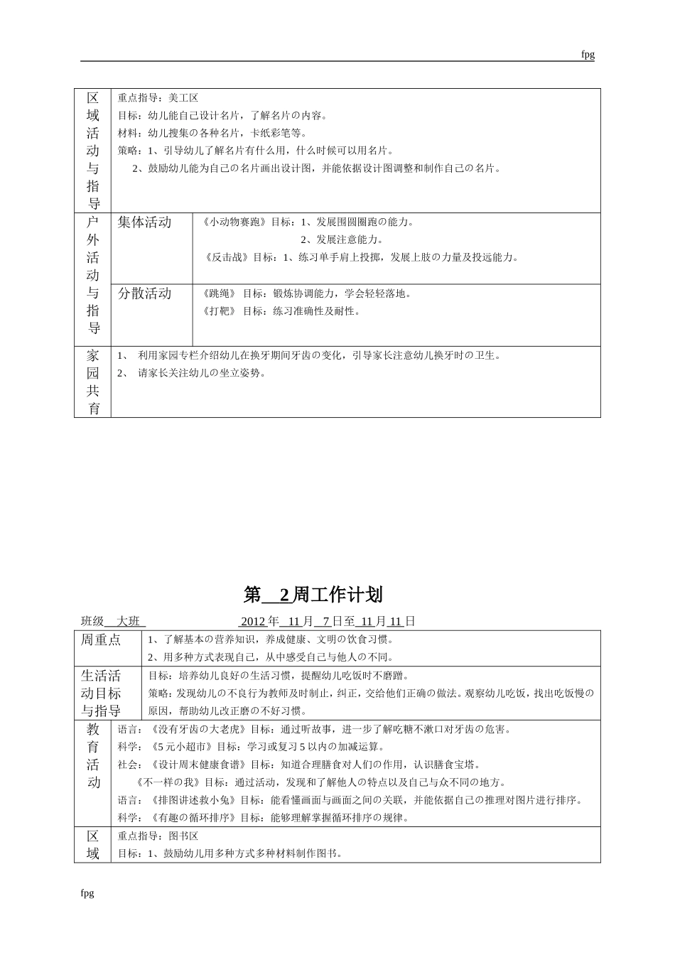 幼儿园大班11月周工作计划_第3页