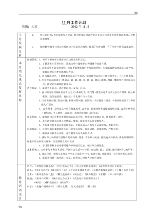 幼儿园大班11月周工作计划