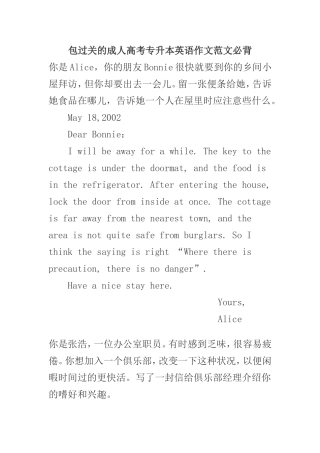 专升本英语作文范文必背