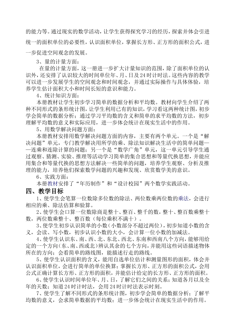 2018新人教版三年级数学下册教学计划_第2页