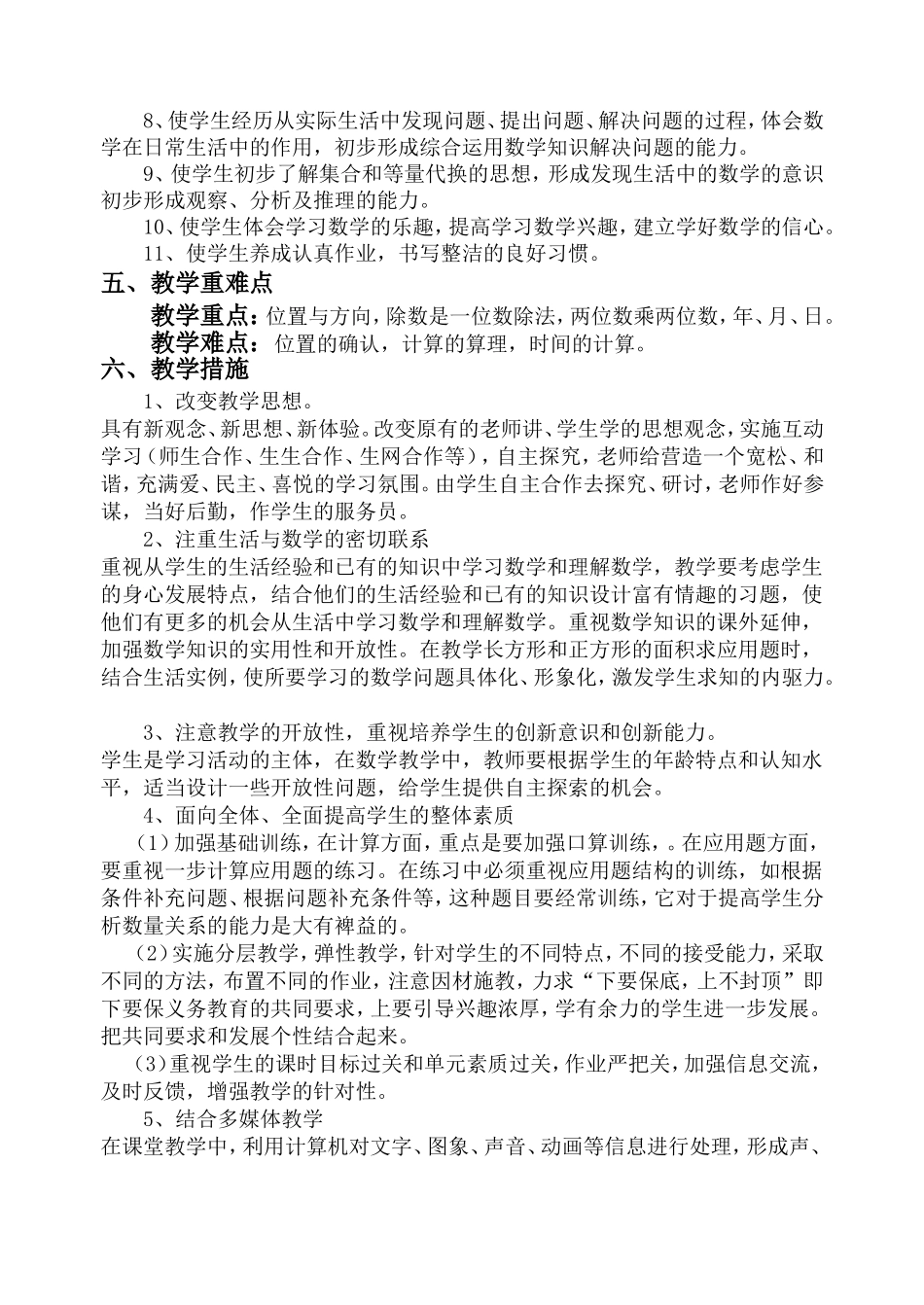 2018新人教版三年级数学下册教学计划_第3页