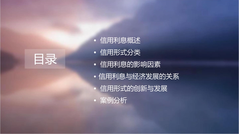 信用利息与信用形式课件1_第2页