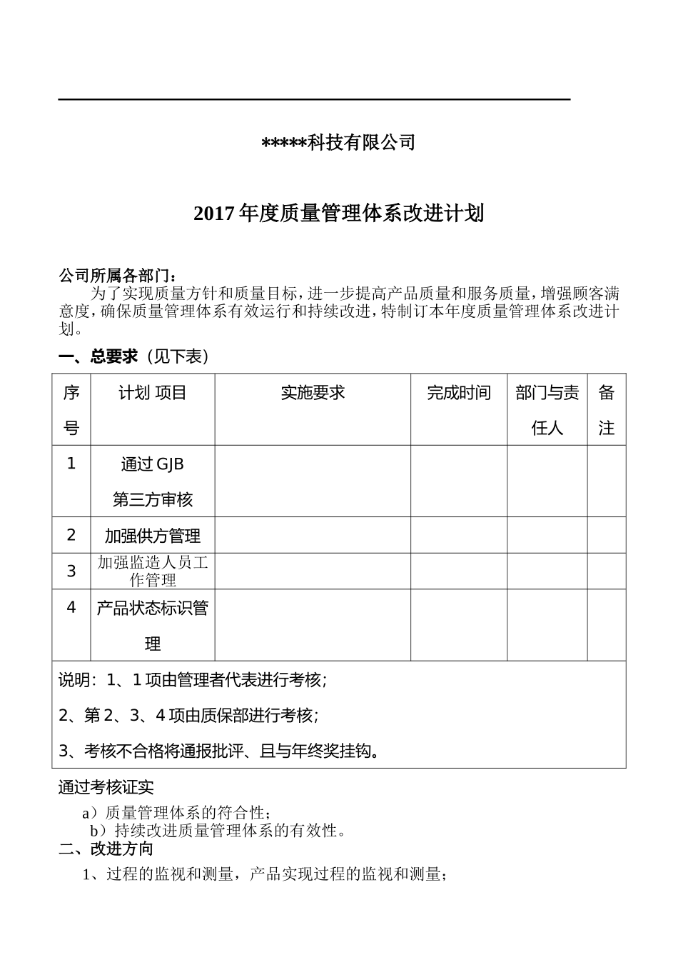 2017年度质量管理体系改进计划_第2页