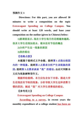 作文范文extravagant-spending-on-campus