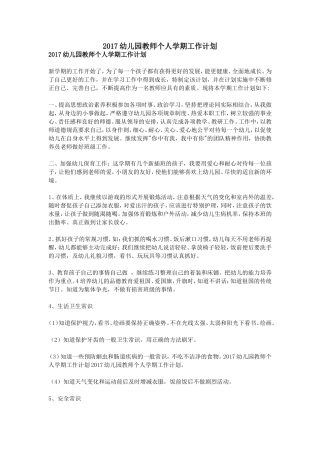 2017幼儿园教师个人学期工作计划