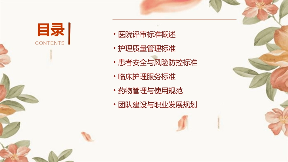 护理专业毕业生的医院评审标准学习指引_第2页