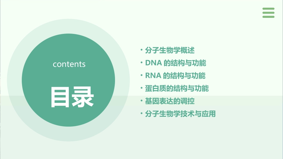 分子生物学全套课件_第2页