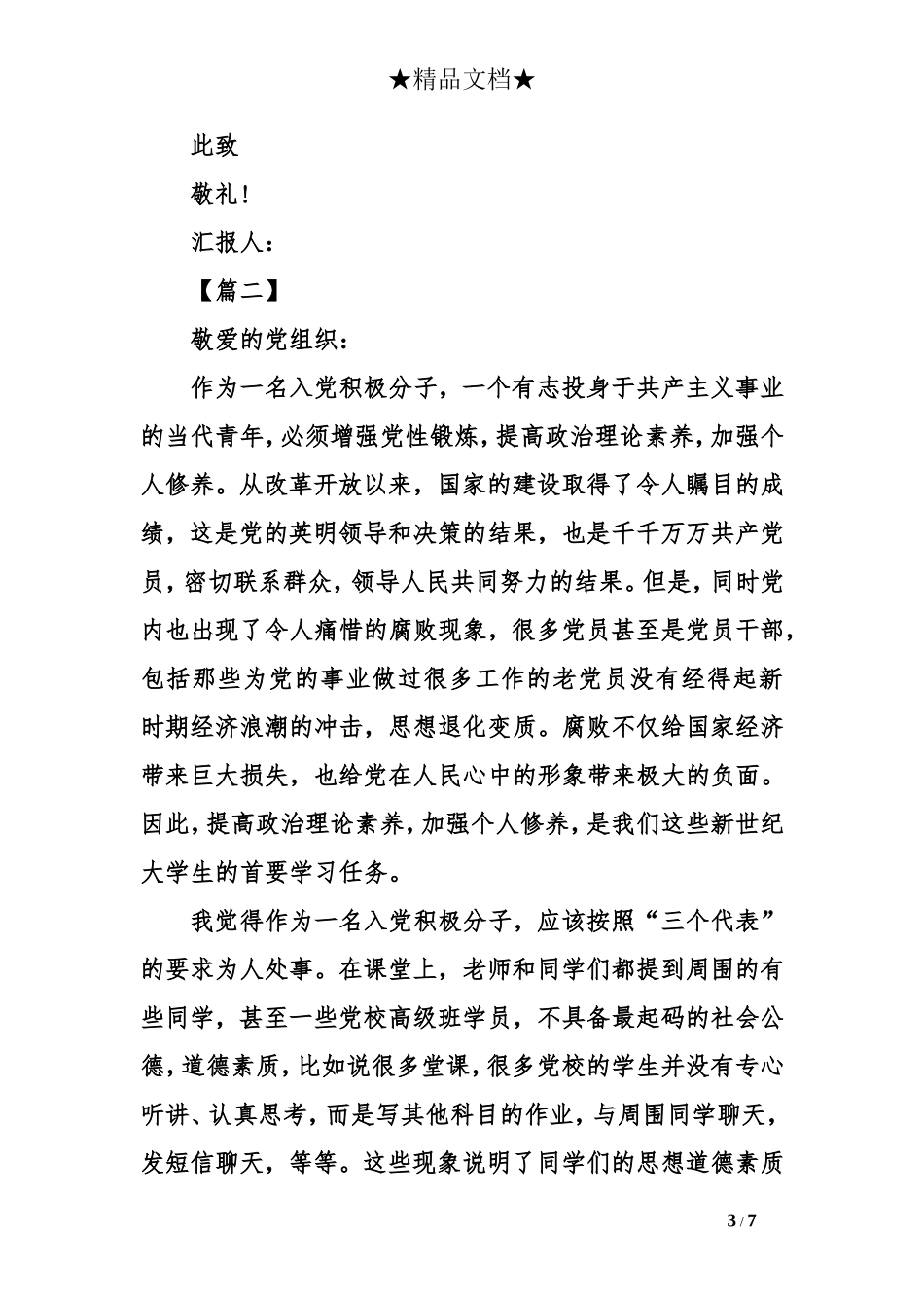 2018教师入党积极分子思想汇报1500字范文【三篇】_第3页