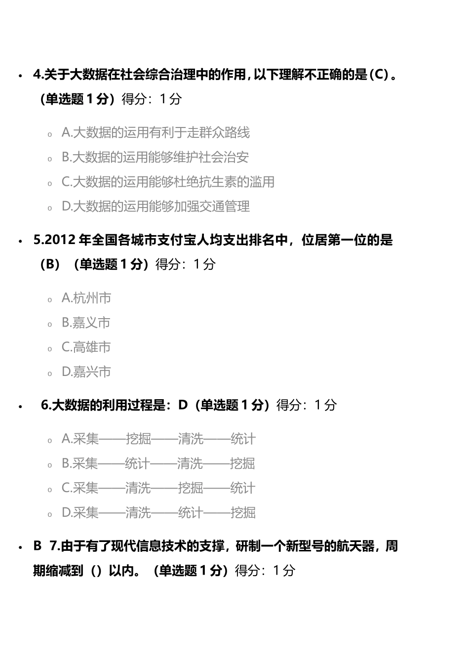 2017年权威大数据考试真题及答案_第2页