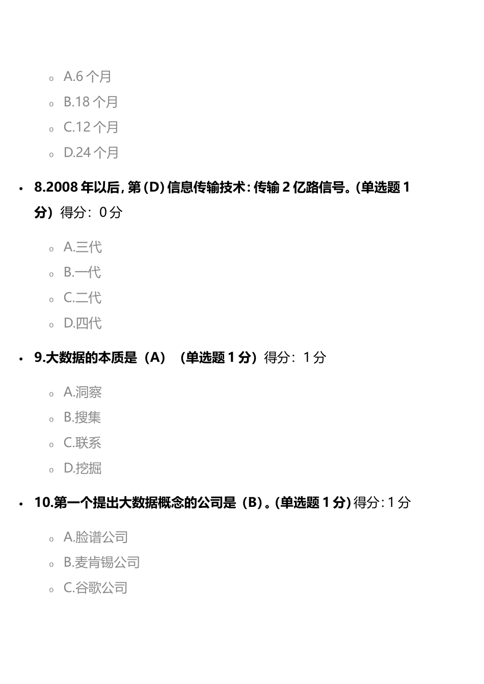 2017年权威大数据考试真题及答案_第3页