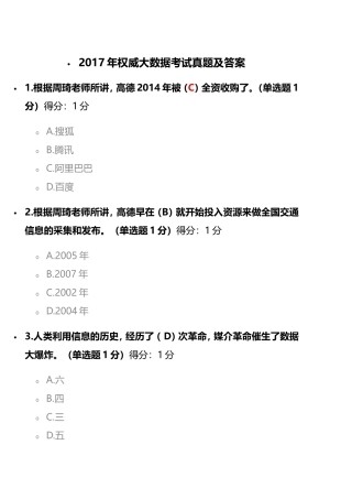 2017年权威大数据考试真题及答案