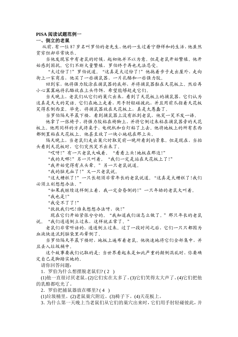PISA阅读试题范例一_第1页