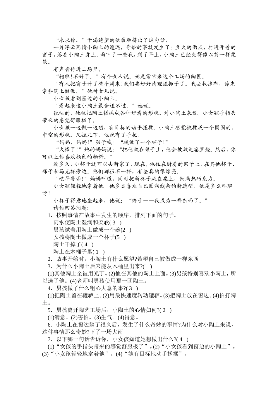 PISA阅读试题范例一_第3页