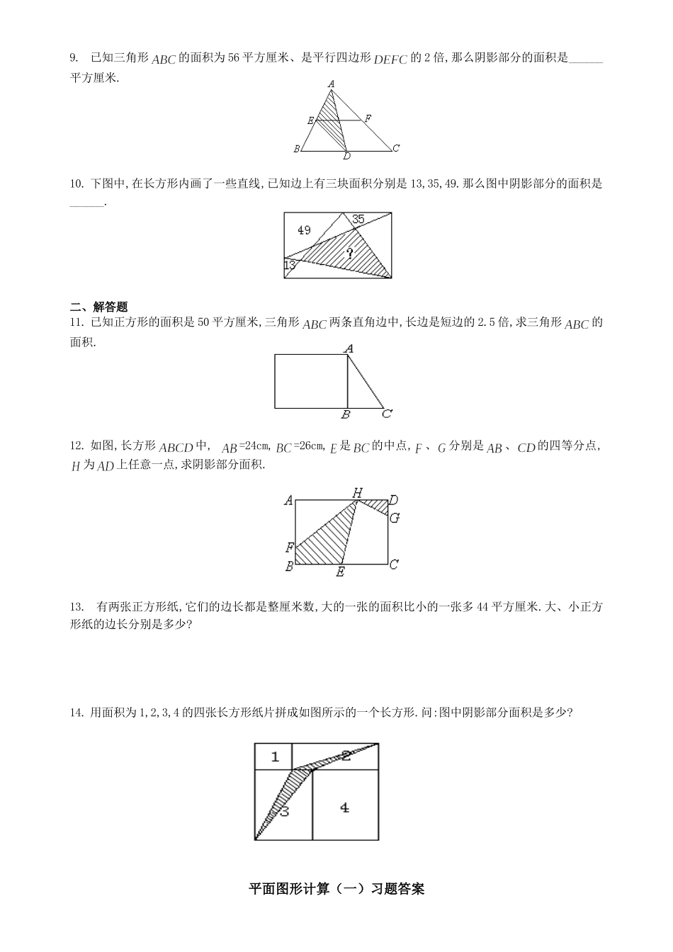 小升初奥数—平面图形计算练习题_第2页