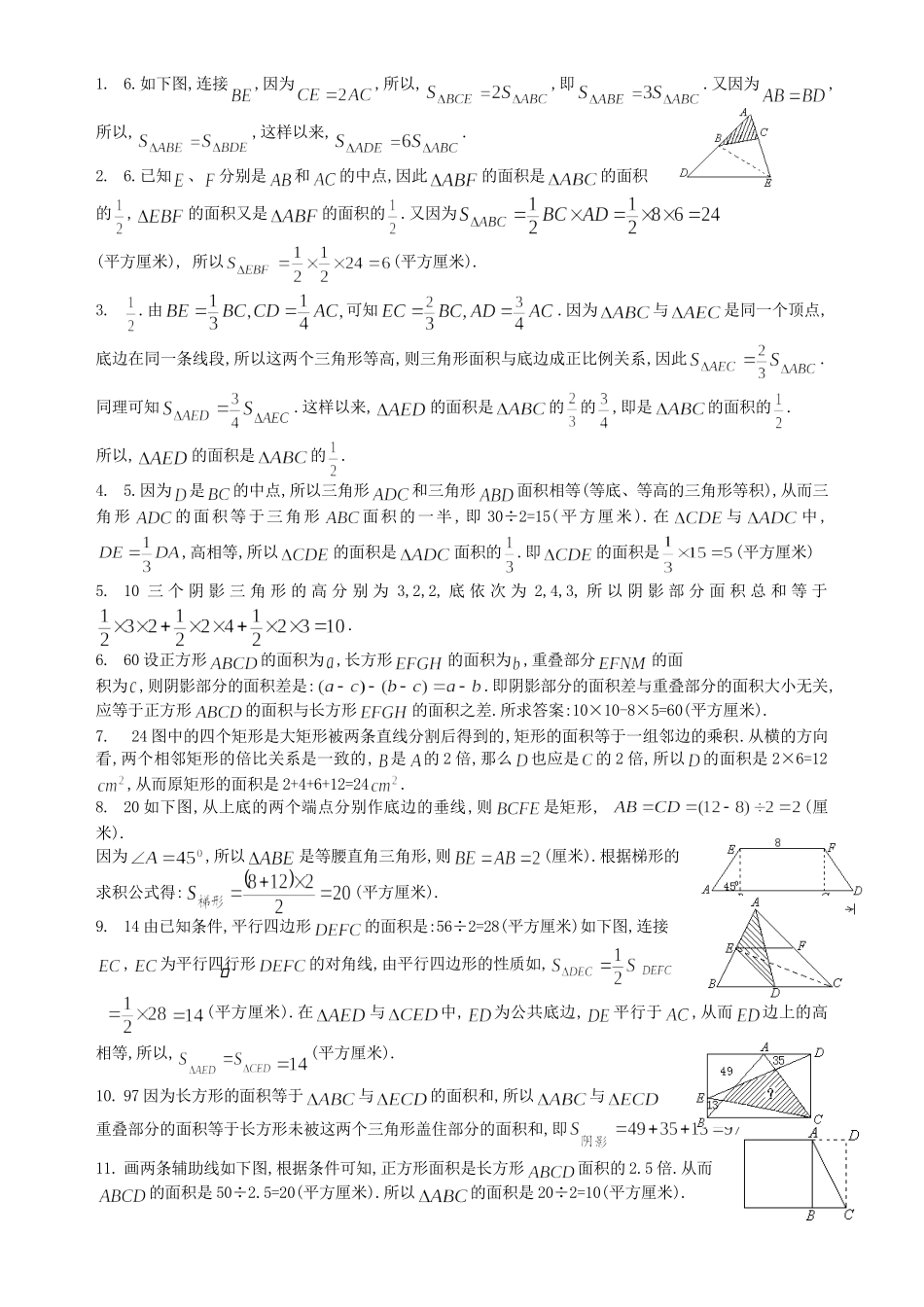 小升初奥数—平面图形计算练习题_第3页