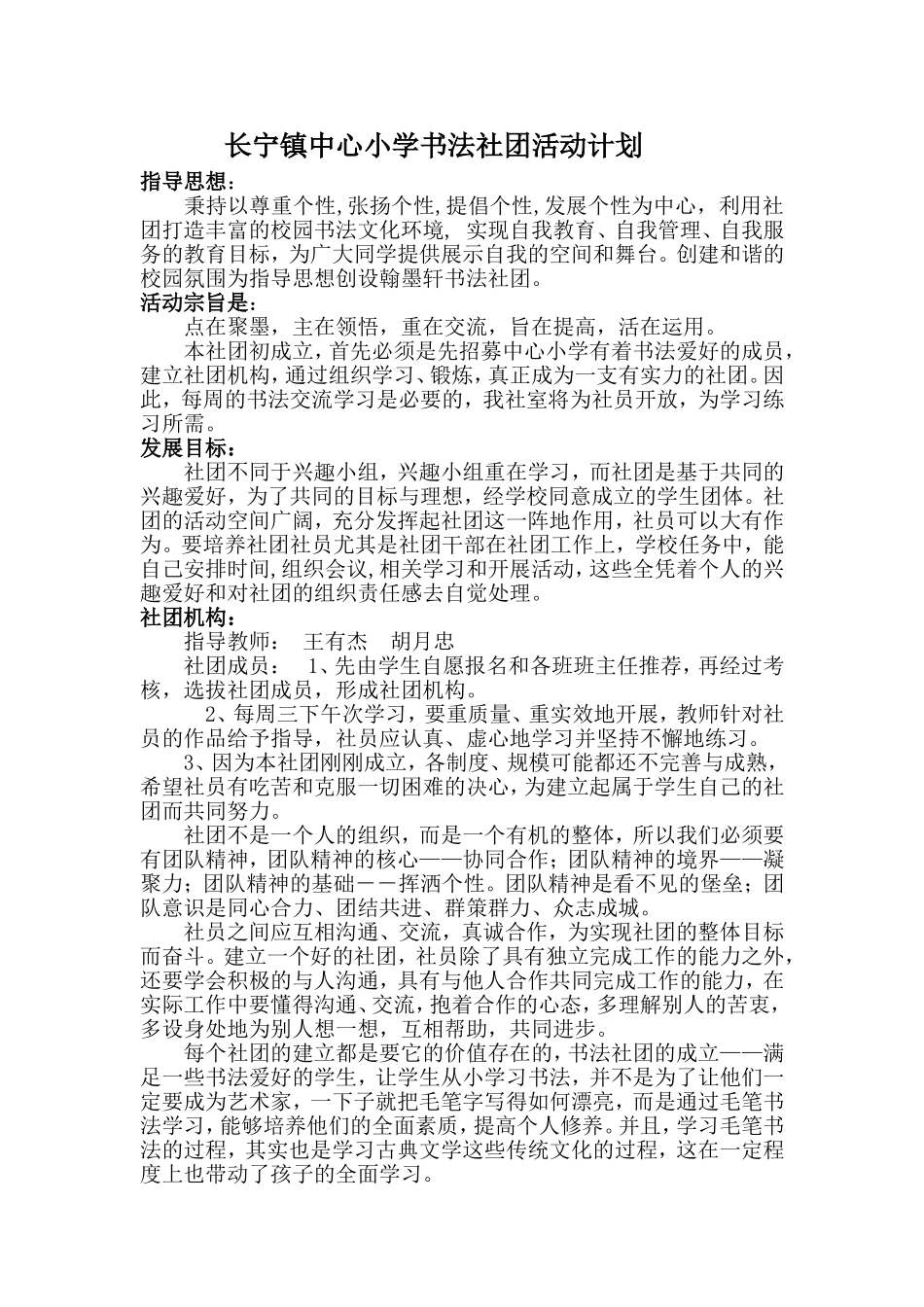 小学书法社团活动计划_第1页