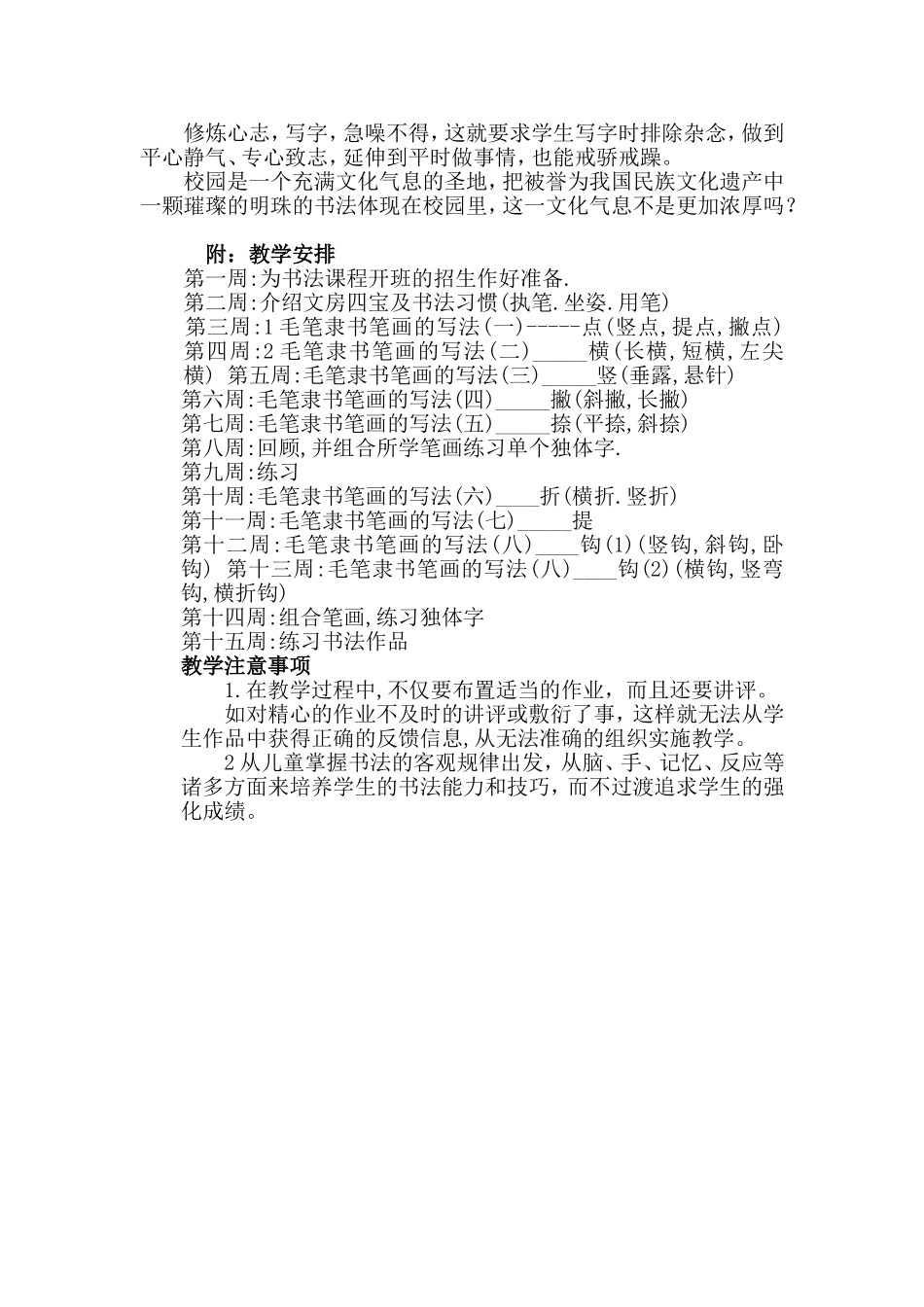 小学书法社团活动计划_第2页