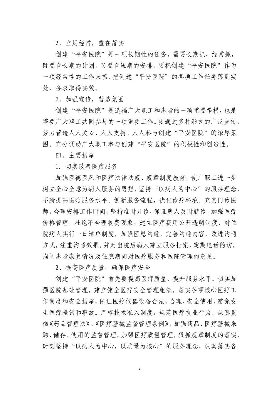 2016年创建平安医院领导小组及实施方案_第2页