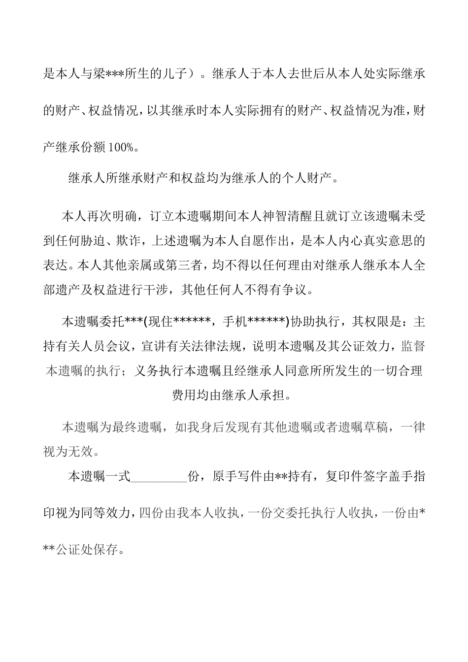 自书遗嘱(范本)_第3页