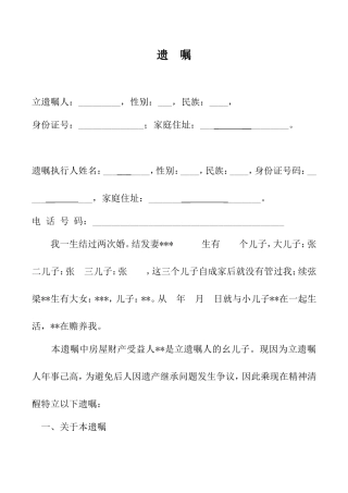 自书遗嘱(范本)
