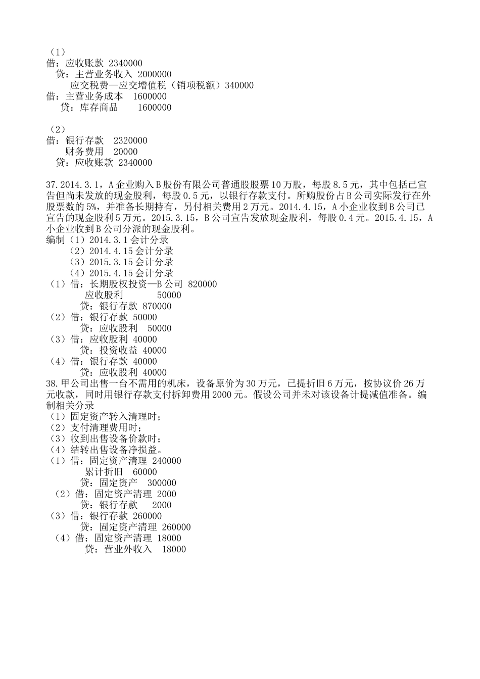 2015年10-月27350-企业会计准则与制度真题与答案_第3页