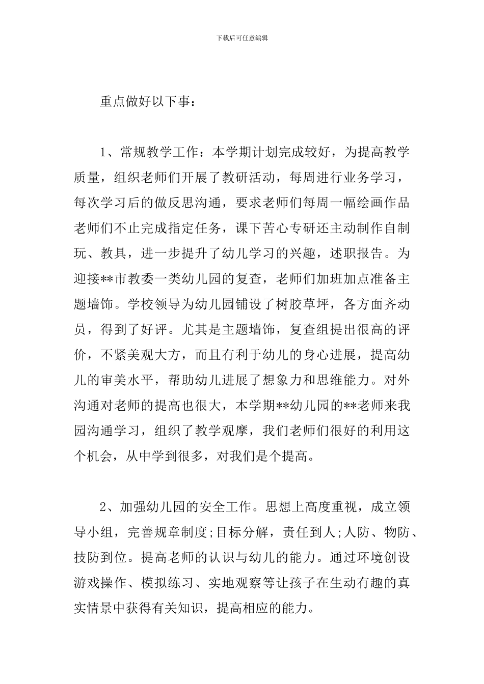 园长综治述职报告范文_第2页